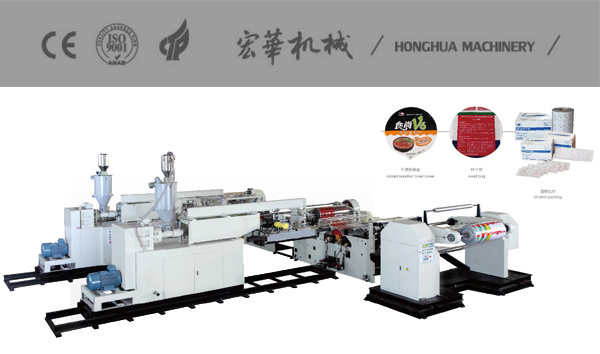 HDLF65×2-1000淋膜復(fù)合機